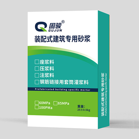 装配式建筑专用砂浆